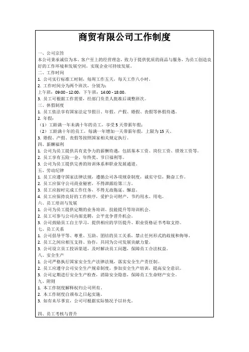 商贸有限公司工作制度