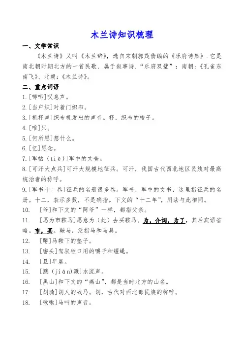 七年级下《木兰诗》知识梳理