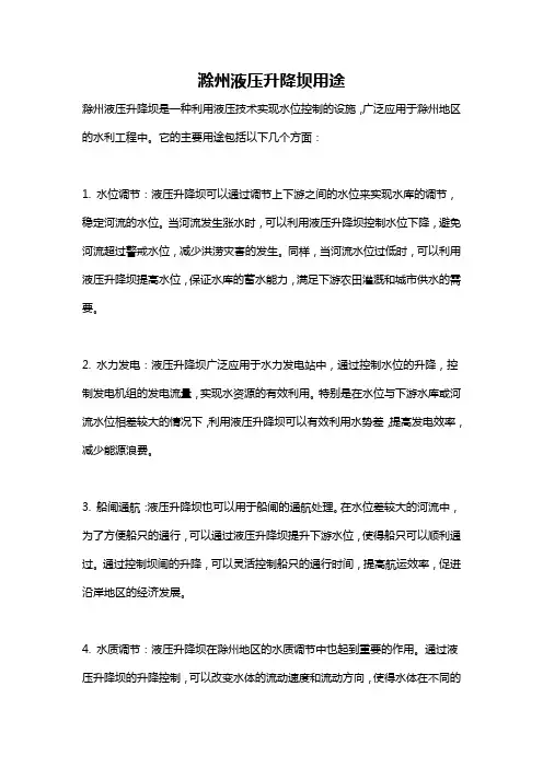 滁州液压升降坝用途