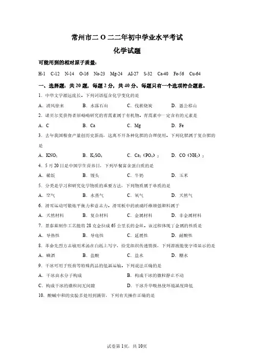 2022年江苏常州中考化学试卷真题及答案详解(精校版)