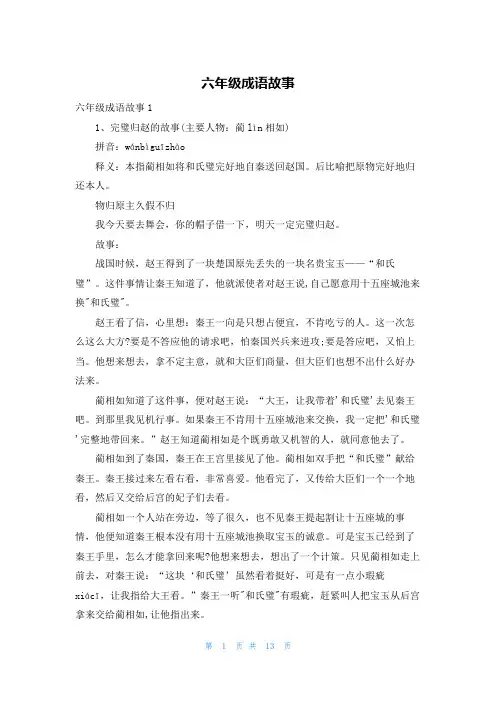 六年级成语故事