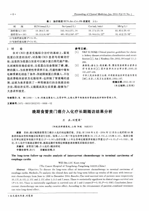 晚期食管贲门癌介入化疗长期随访结果分析