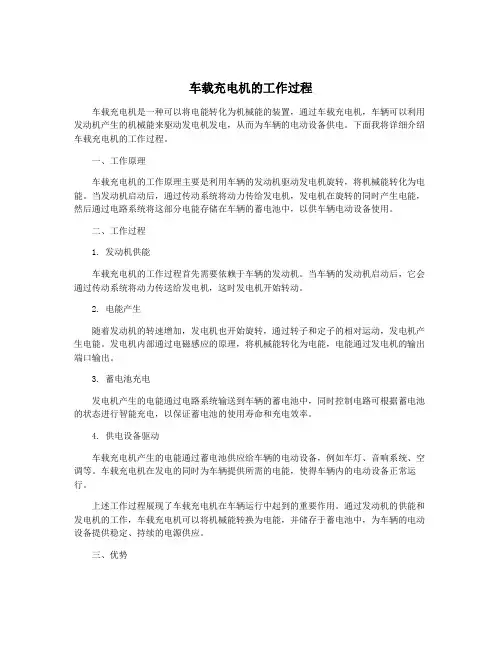 车载充电机的工作过程