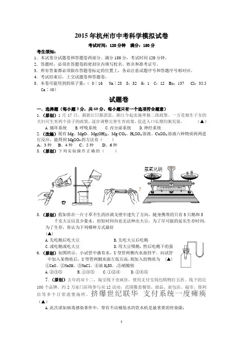 2015年中考科学命题(试题卷)