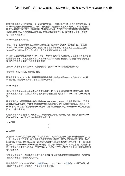 （小白必看）关于4K电影的一些小常识，教你认识什么是4K蓝光原盘