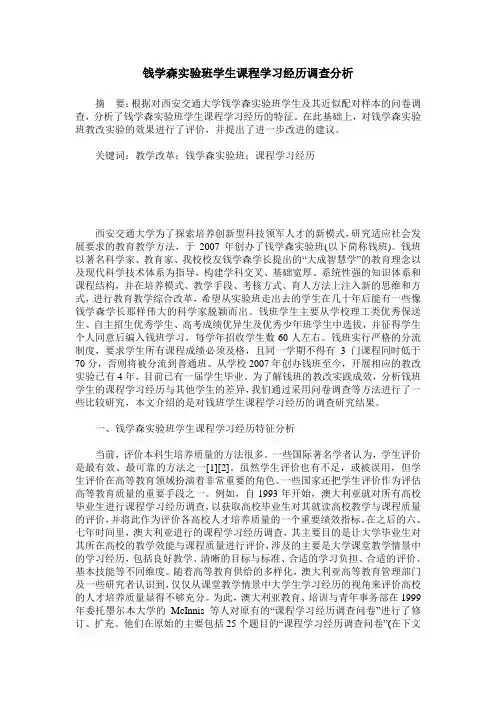 钱学森实验班学生课程学习经历调查分析