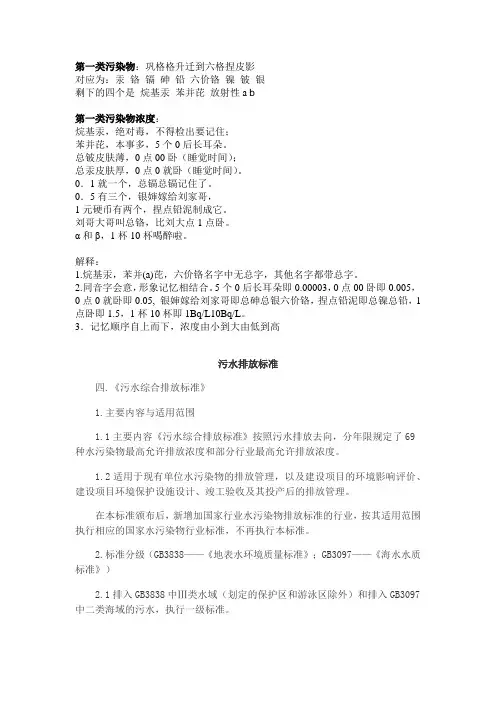 第一类污染物记忆方法