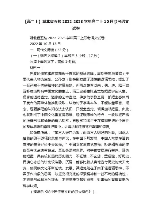 【高二上】湖北省五校2022-2023学年高二上10月联考语文试卷
