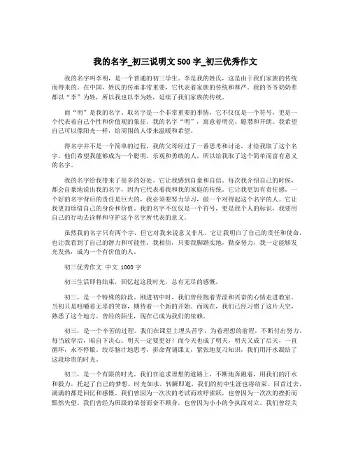 我的名字_初三说明文500字_初三优秀作文