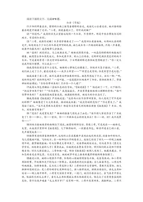 罗广斌、杨益言《红岩(节选)》阅读训练及答案