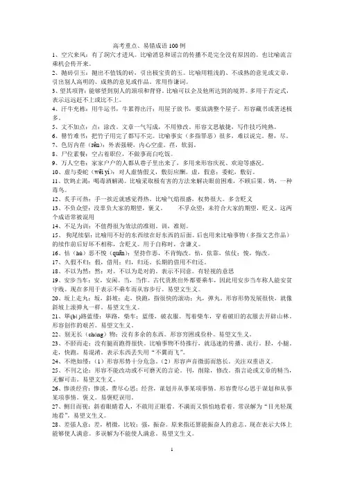 易错成语100例