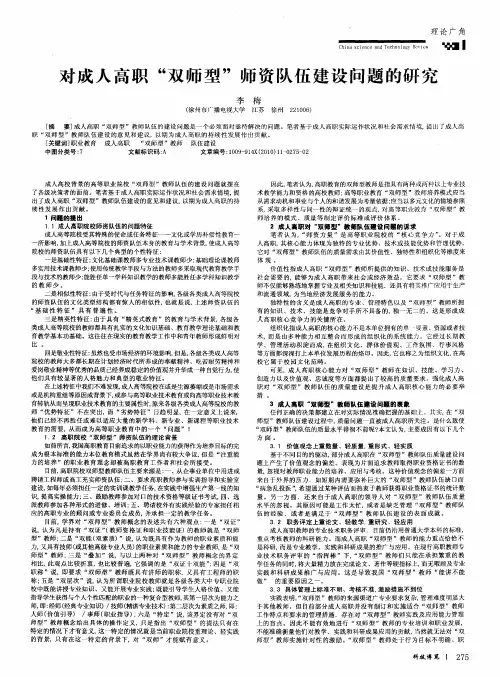 对成人高职“双师型”师资队伍建设问题的研究