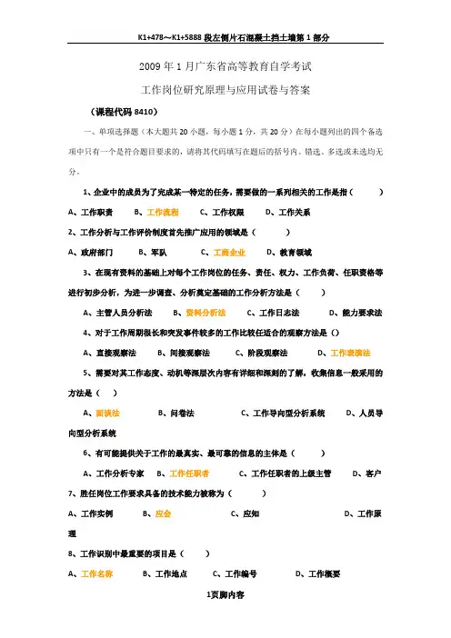 2009年1月工作分析试卷与答案