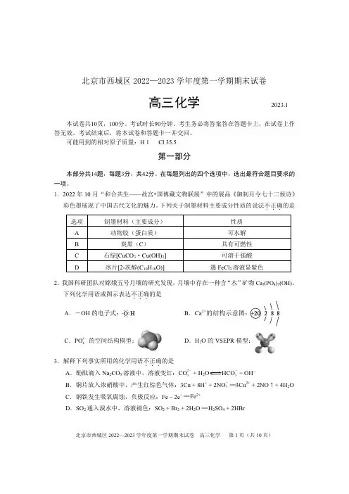北京市西城区2022-2023学年高三上学期期末考试化学试卷(含答案)