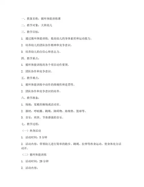 循环体能教案模板范文
