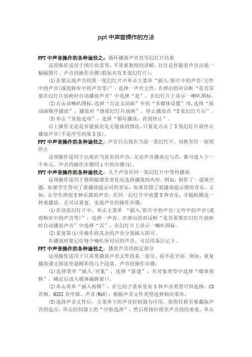 ppt中声音操作的方法