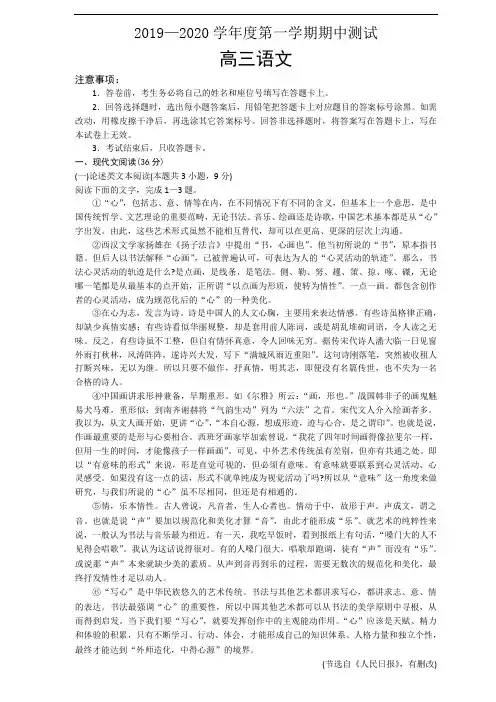 精编2019-2020学年2020届高三上学期期中考试检测语文试卷(含答案)