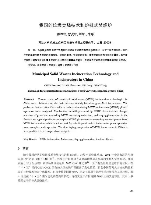 我国的垃圾焚烧技术和炉排式焚烧炉