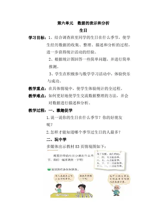 新北师大版四年级数学下册 第六单元 数据的表示和分析 教案(直接打印版)