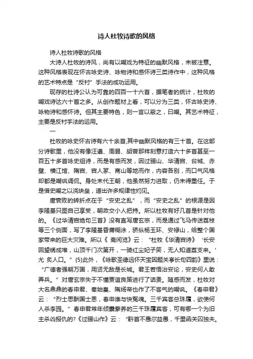 诗人杜牧诗歌的风格