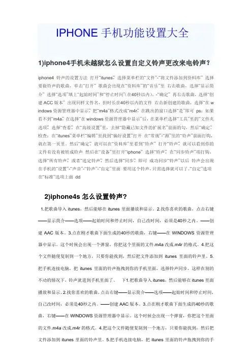 IPHONE 苹果手机功能设置大全