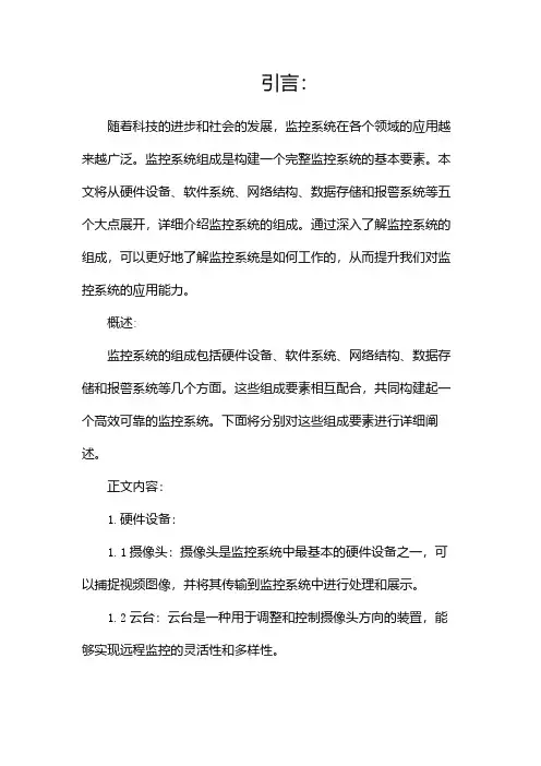 监控系统组成