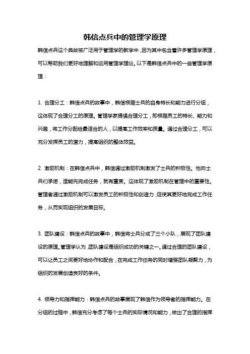 韩信点兵中的管理学原理