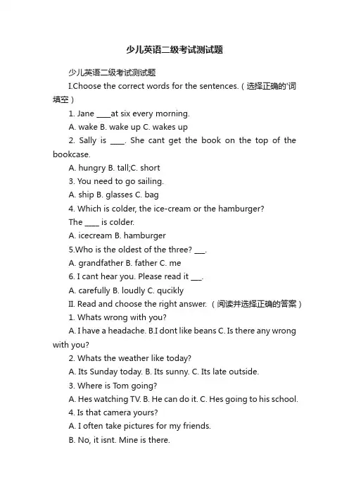 少儿英语二级考试测试题