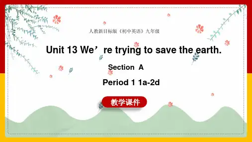 初中英语人教版九年级全册《Unit 13 We’re trying to save the eart