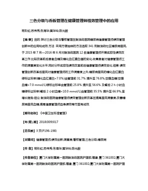 三色分级与看板管理在健康管理师绩效管理中的应用