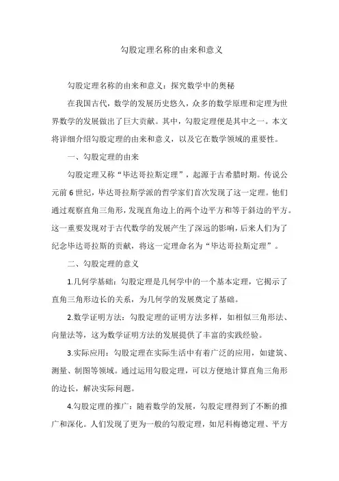 勾股定理名称的由来和意义