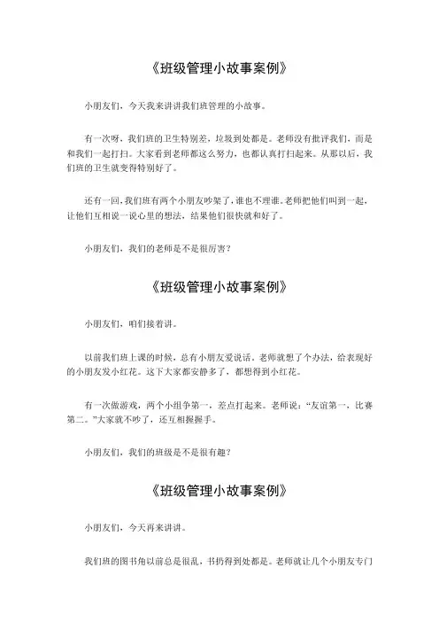 班级管理小故事案例