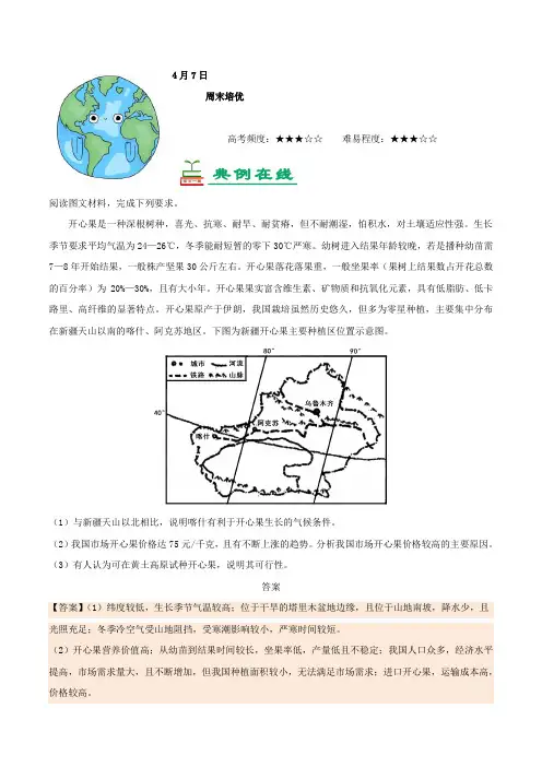 周末培优-试题君之每日一题君2017-2018学年下学期高一