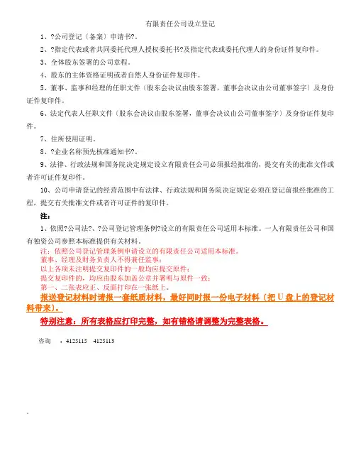 公司设立格式文本(不设董事会)
