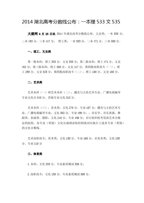 2014湖北高考分数线