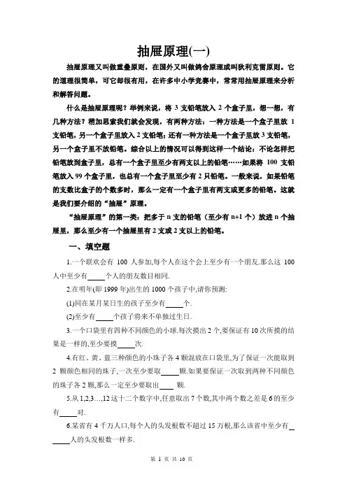 20150411抽屉原理教师版
