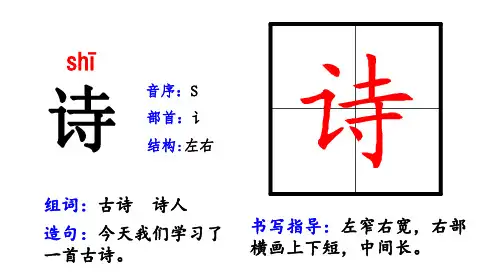 1.古诗两首—村居—咏柳生字【拼音、偏旁、结构、组词、造句、书写指导】解析卡片