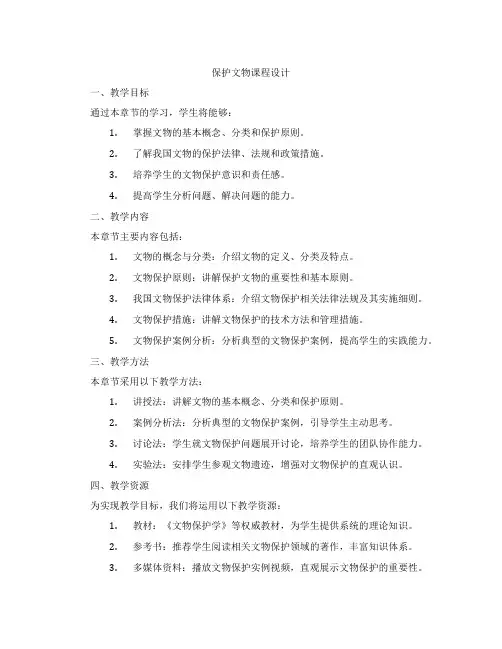 保护文物课程设计