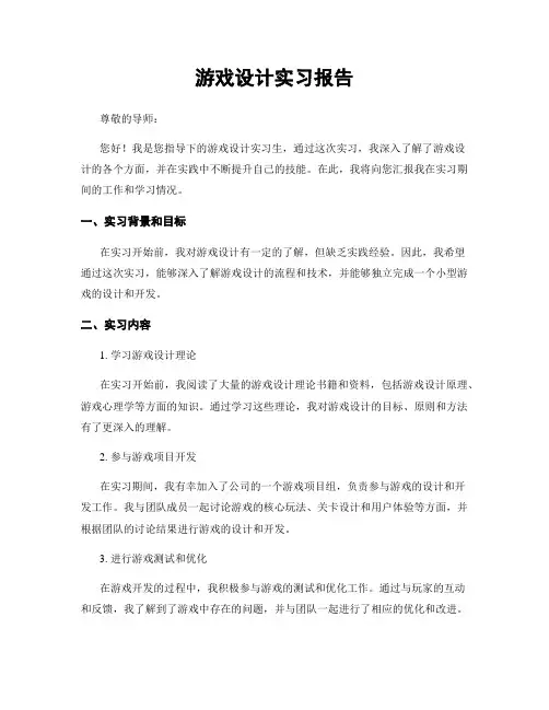 游戏设计实习报告