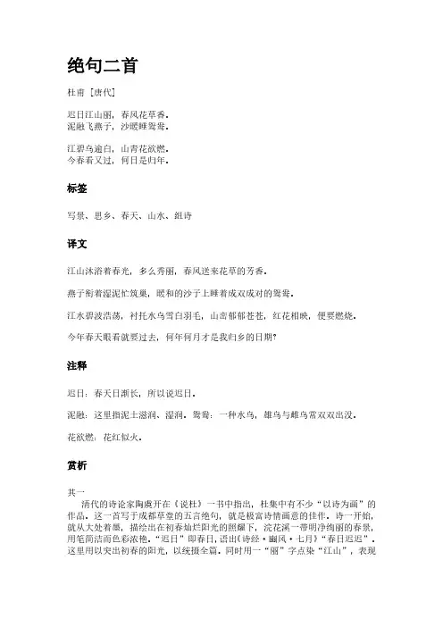 古诗《绝句二首》(作者杜甫)原文全文、诗意赏析及意思翻译