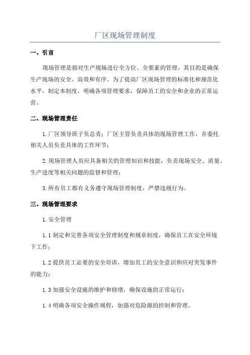 厂区现场管理制度