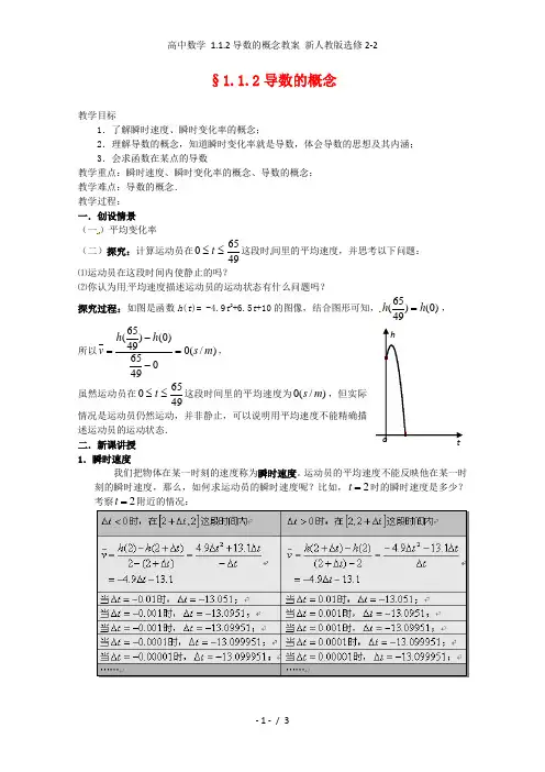高中数学 1.1.2导数的概念教案 新人教版选修2-2