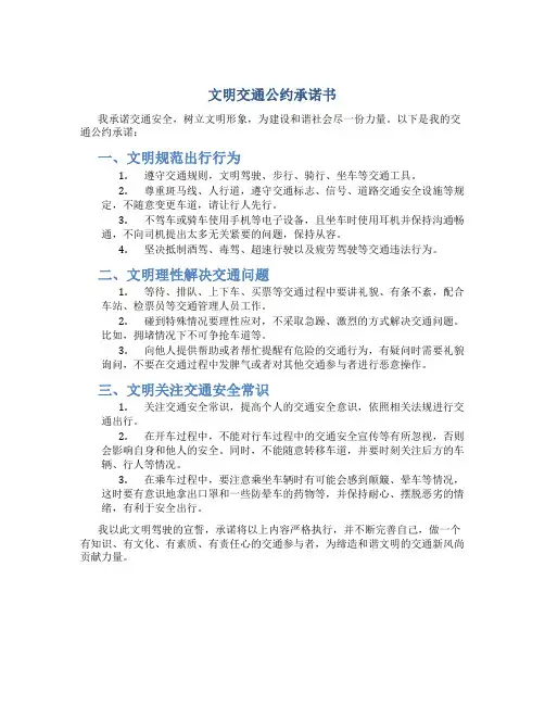 文明交通公约承诺书