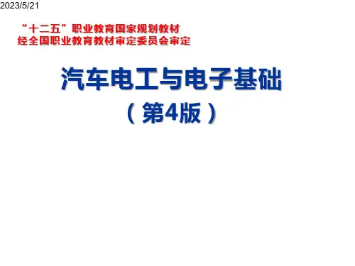 单元七 半导体器件及应用