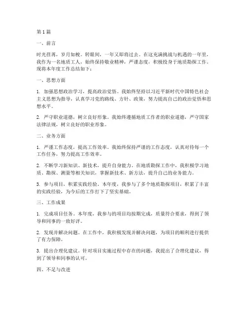 地质工人年度个人总结范文(3篇)