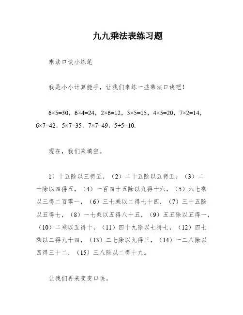 九九乘法表练习题