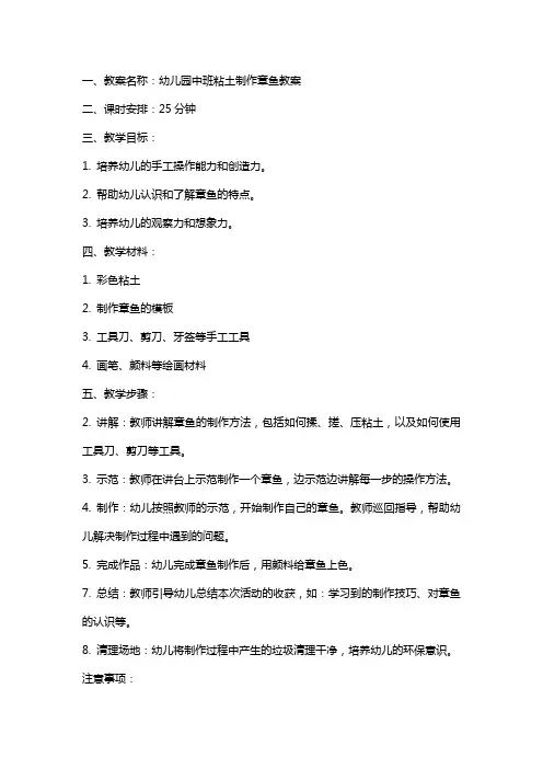 幼儿园中班粘土章鱼教案策划