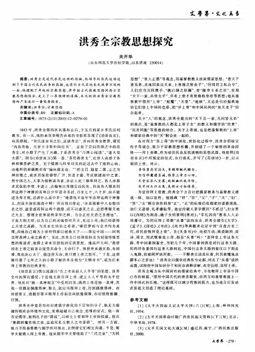 洪秀全宗教思想探究