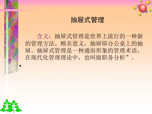 管理学第二章工作分析