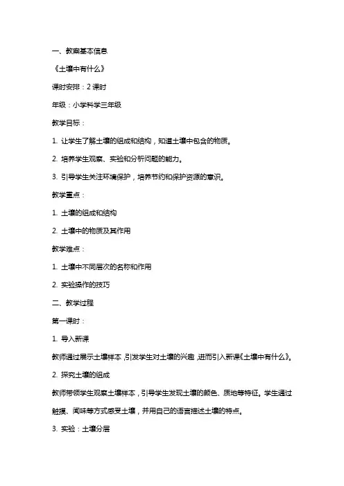 《土壤中有什么》教案记录与反思